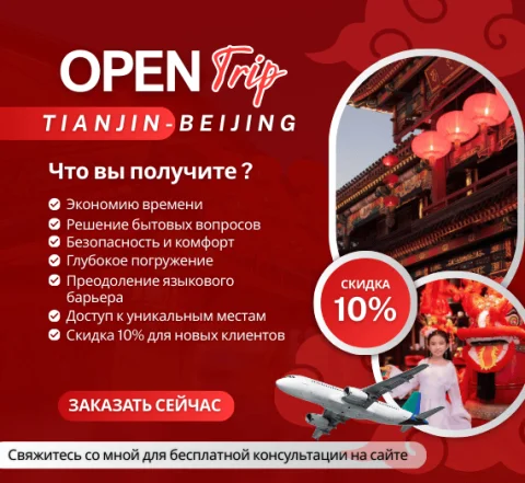 Guide Interpreter in Tianjin and Beijing, China