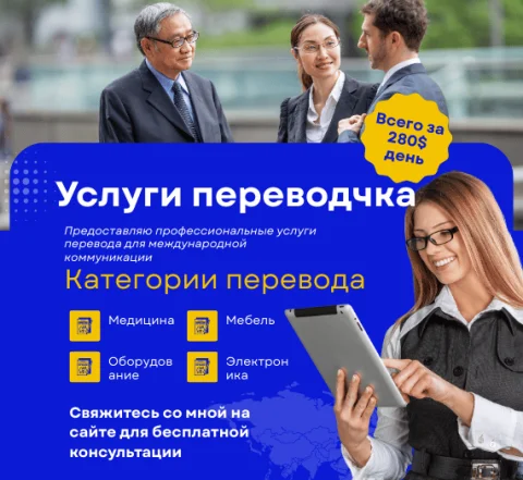Escort Interpreter in Beijing & Tianjin, China
