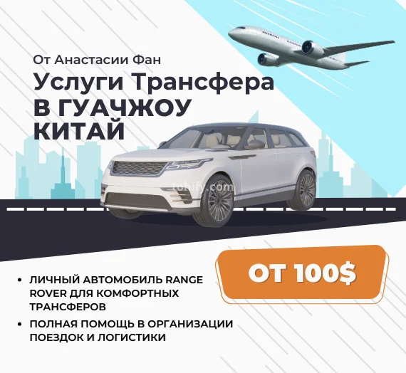 Personal Transfer Services in Guangzhou, China